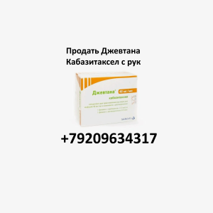 Продать Джевтана