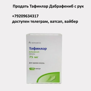 Продать Тафинлар